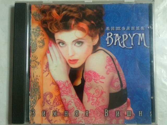 Анжелика Варум - Зимняя Вишня (Audio CD) (1996), 400 грн. &mdash; 1/3