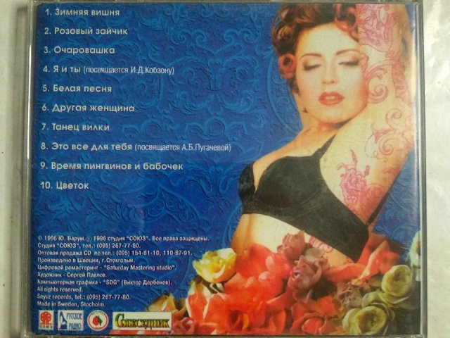 Анжелика Варум - Зимняя Вишня (Audio CD) (1996), 400 грн. &mdash; 2/3