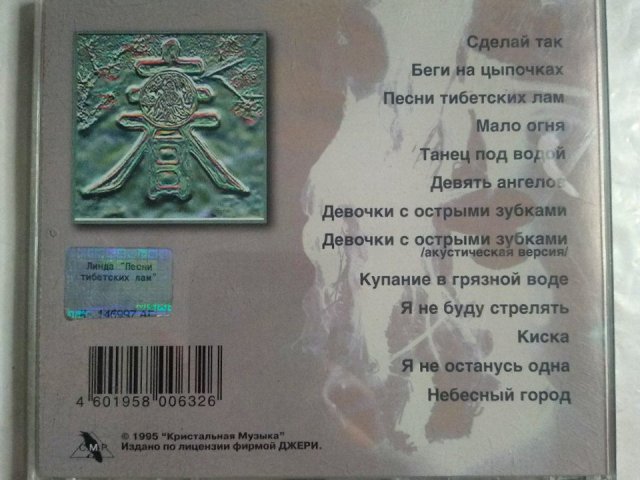 Линда - Песни Тибетских Лам (Audio CD), 600 грн. &mdash; 2/3