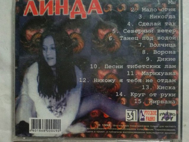 Линда - Лучшие Песни (Audio CD), 600 грн. &mdash; 2/3