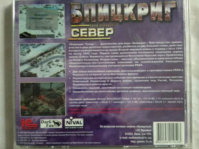 Игровой диск Блицкриг. Операция Север (1С), 120 грн. &mdash; 2/2