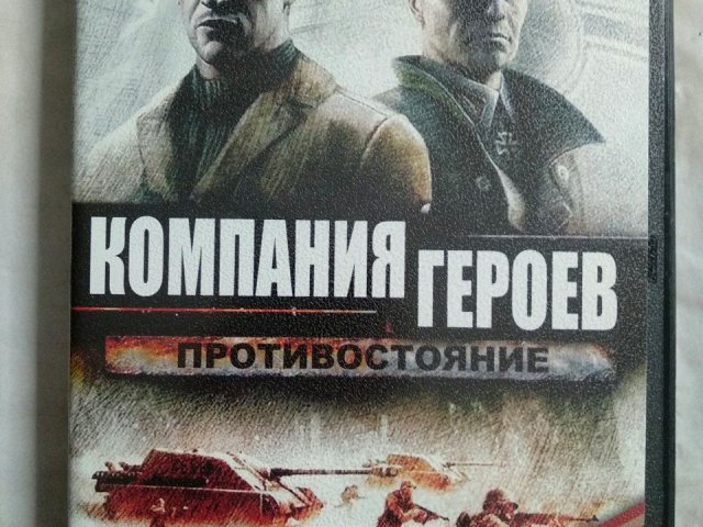 Игровой диск Компания Героев. Противостояние, 120 грн. &mdash; 1/2