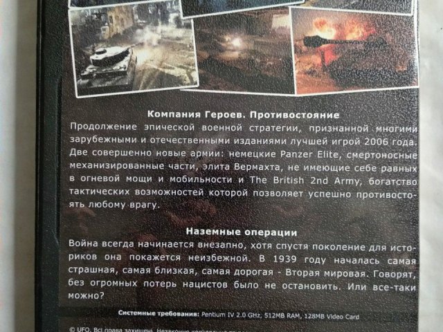 Игровой диск Компания Героев. Противостояние, 120 грн. &mdash; 2/2