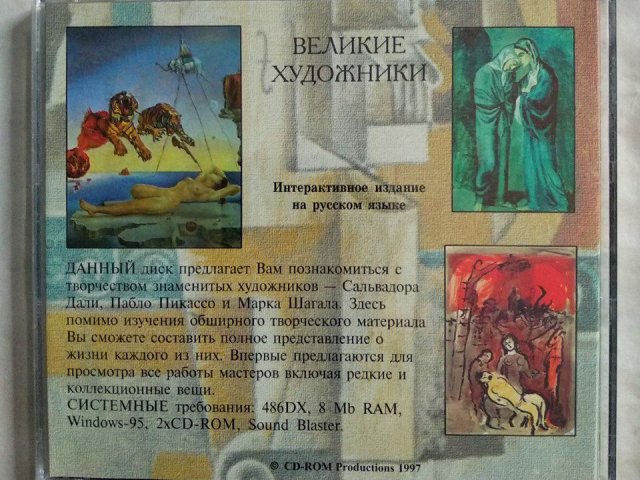 Великие художники. Пикассо, Дали, Шагал, 50 грн. &mdash; 2/2