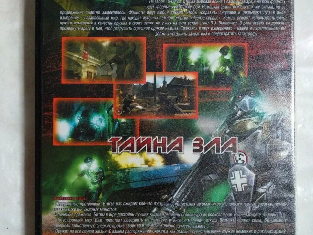 Игровой диск Wolfenstein. Тайна зла, 200 грн. &mdash; 2/2