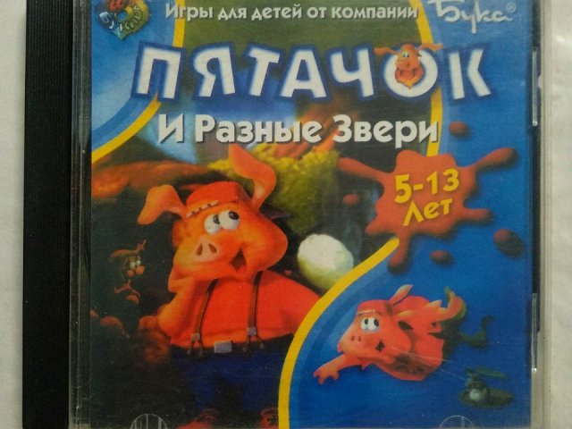 Игровой диск Пятачок и разные звери (Бука), 80 грн. &mdash; 1/1