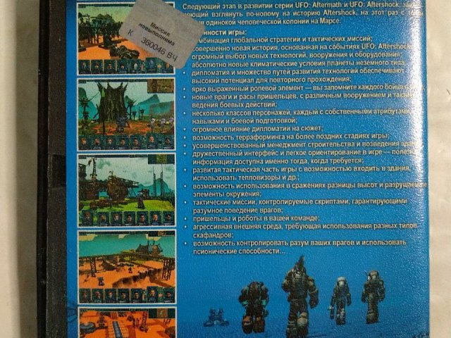 Игровой диск Ufo Afterlight. Миссия невыполнима, 100 грн. &mdash; 2/2
