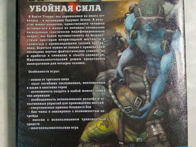 Игровой диск Rogue Trooper. Убойная сила, 100 грн. &mdash; 2/2