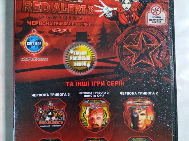 Игровой диск Red Alert, Red Alert 2, Red Alert 3, 250 грн. &mdash; 1/2