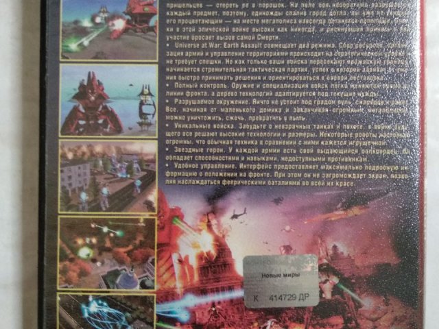Игровой диск Universe at War, 100 грн. &mdash; 2/2