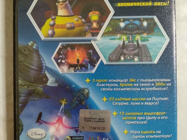 Игровой диск Цыпленок цыпа. Герой Галактики, 100 грн. &mdash; 2/2