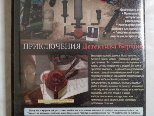 Игровой диск Приключения Детектива Бертон, 100 грн. &mdash; 2/2