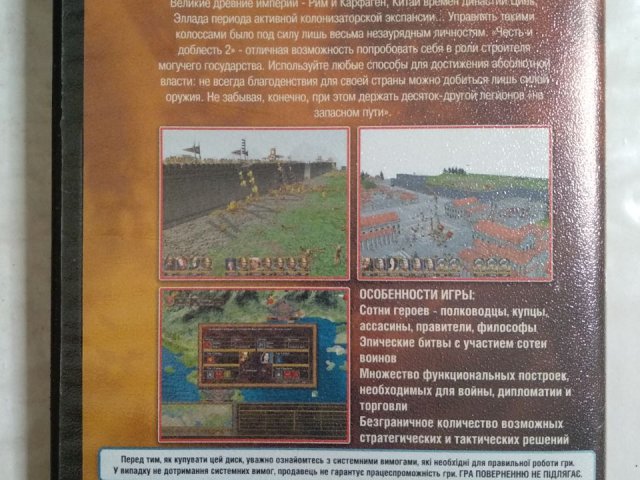 Игровой диск Strenght & Honour 2, 100 грн. &mdash; 2/2