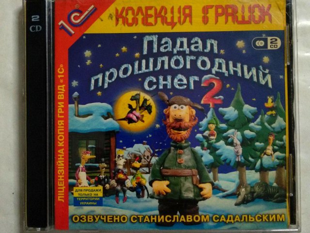 Игровой диск Падал прошлогодний снег 2 (2 CD) (1С), 400 грн. &mdash; 1/1