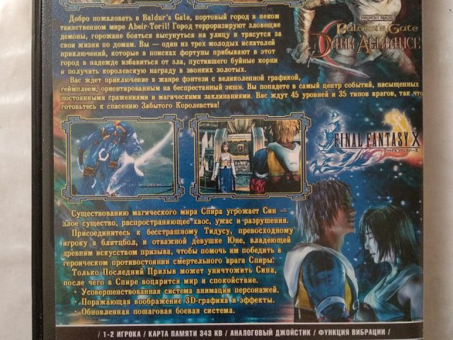 Игровой диск Dark Alliance, Final Fantasy X для PS2, 50 грн. &mdash; 2/2