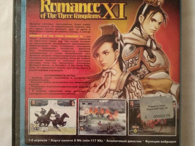 Игровой диск Romance XI для PS2, 50 грн. &mdash; 2/2