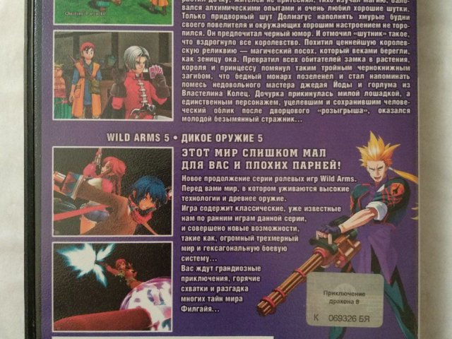 Игровой диск Dragon Quest VIII, Wild Arms 5 для PS2, 50 грн. &mdash; 2/2