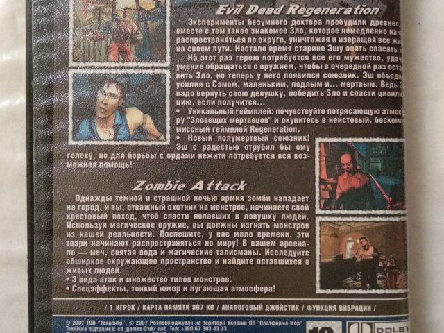 Игровой диск Evil Dead, Zombie Attack для PS2, 50 грн. &mdash; 2/2