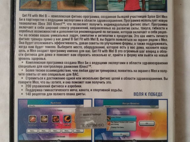 Игровой диск Mel B для Xbox 360, 50 грн. &mdash; 2/2