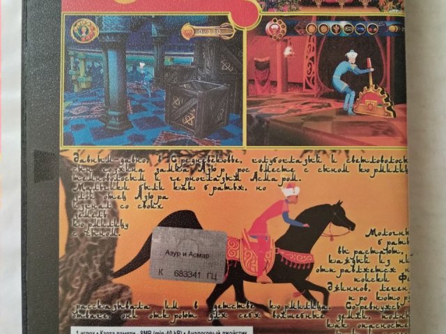 Игровой диск Aznur & Asmar для PS2, 50 грн. &mdash; 2/2