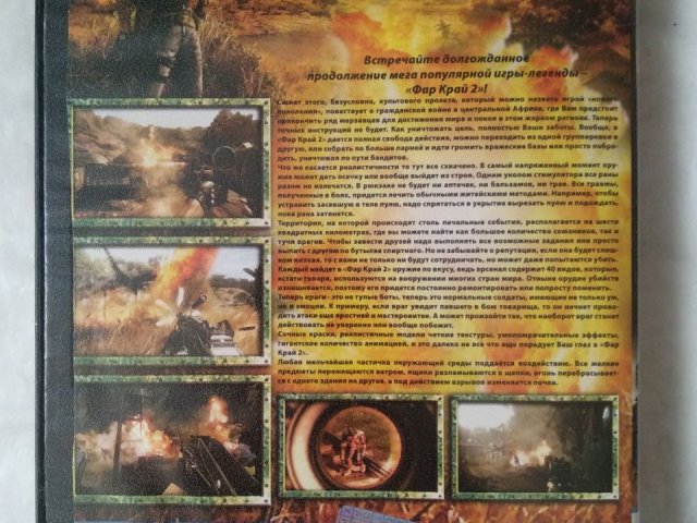 Игровой диск Фаркарй 2, 100 грн. &mdash; 2/2