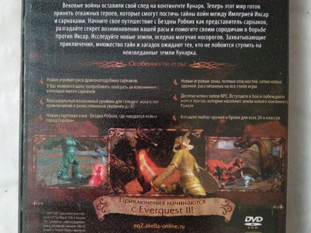 Игровой диск EverQuest 2 (Акелла), 120 грн. &mdash; 2/2