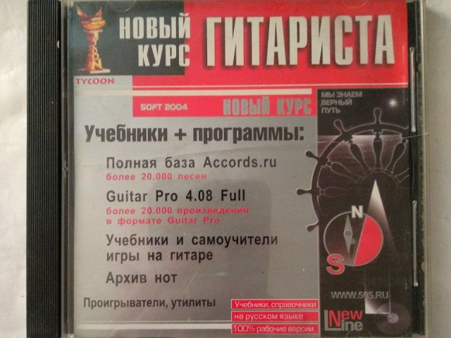 Новый курс гитариста, 50 грн. &mdash; 1/1
