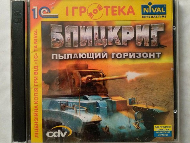 Игровой диск Блицкриг. Пылающий горизонт (1С) (2 CD), 150 грн. &mdash; 1/1