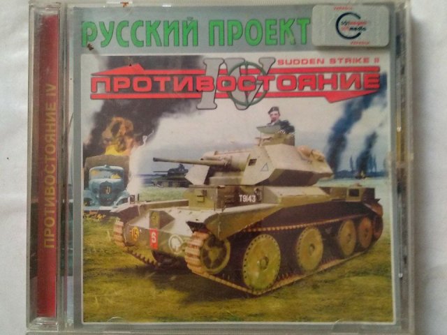 Игровой диск Противостояние IV. Sudden Strike 2 (Русский Проект), 150 грн. &mdash; 1/1