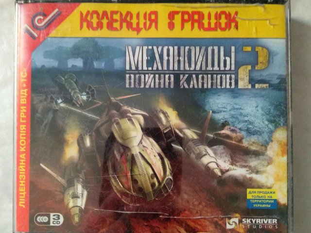 Игровой диск Механоиды 2. Война кланов (1С) (3 CD), 320 грн. &mdash; 1/2