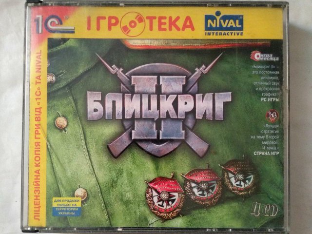 Игровой диск Блицкриг 2 (1С) (4 CD), 250 грн. &mdash; 1/2