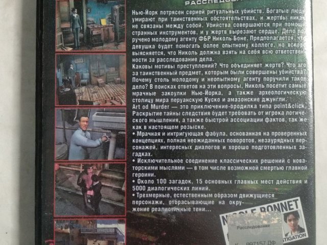 Игровой диск Art Murder, 100 грн. &mdash; 2/2