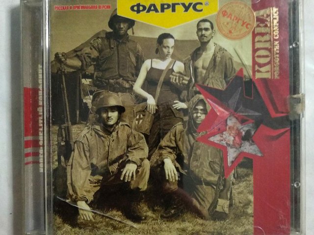 Игровой диск Корея. Забытый конфликт (Фаргус), 200 грн. &mdash; 1/3