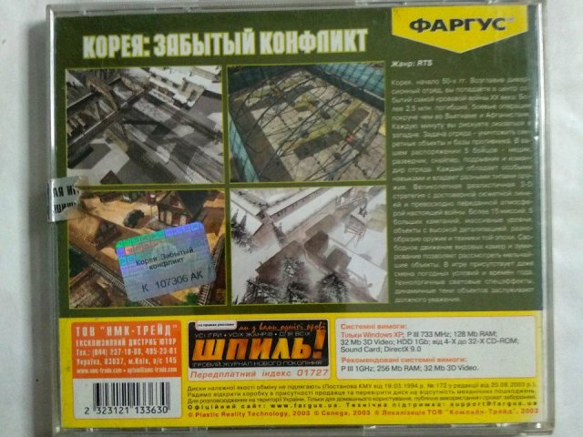 Игровой диск Корея. Забытый конфликт (Фаргус), 200 грн. &mdash; 2/3