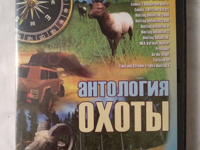 Игровой диск Антология ОХОТЫ, 100 грн. &mdash; 1/2