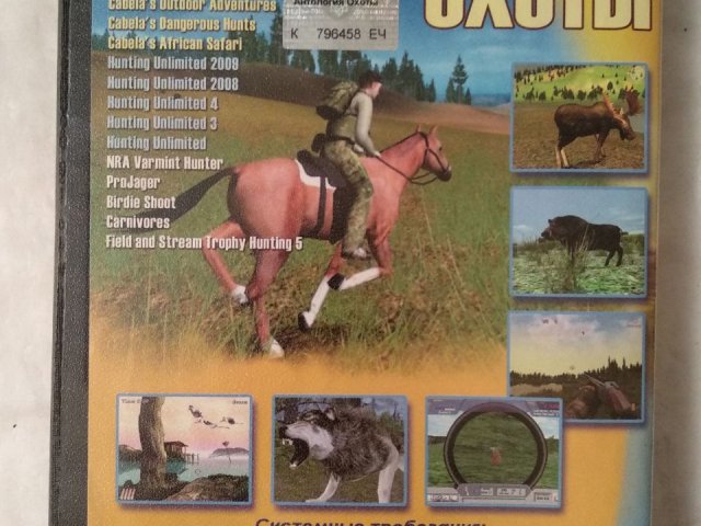 Игровой диск Антология ОХОТЫ, 100 грн. &mdash; 2/2