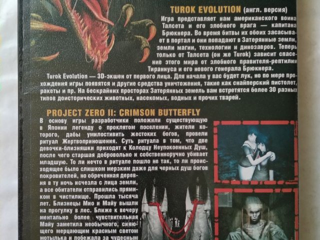 Игровой диск Turok evolution, Project Zero 2 для PS2, 50 грн. &mdash; 2/2
