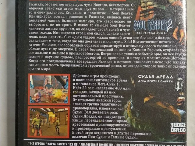 Игровой диск Soul Reaver 2, Судья Дредд для PS2, 50 грн. &mdash; 2/2