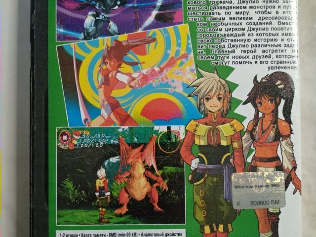 Игровой диск Monster Rancher EVO для PS2, 50 грн. &mdash; 2/2