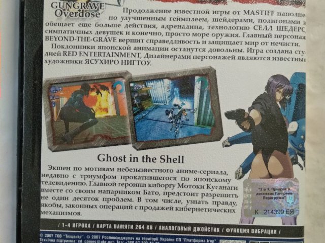 Игровой диск Gungrave Overdose, Ghost in the Shell для PS2, 50 грн. &mdash; 2/2