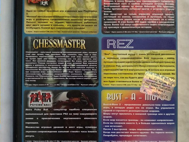 Игровой диск Kessen, Chessmaster, Rez (Neogame) для PS2, 50 грн. &mdash; 2/2