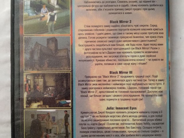 Игровой диск Black Mirror (4в1) (СВІТ ІГОР), 100 грн. &mdash; 2/2