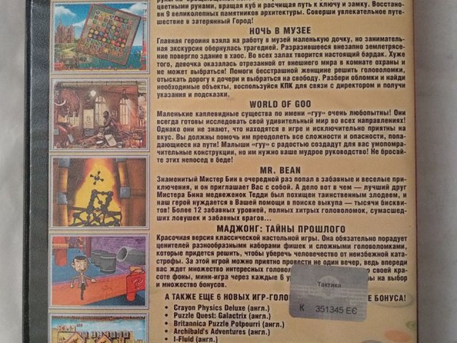 Игровой диск Luxor, 7 Чудес, Маджонг. Тактика, 140 грн. &mdash; 2/2