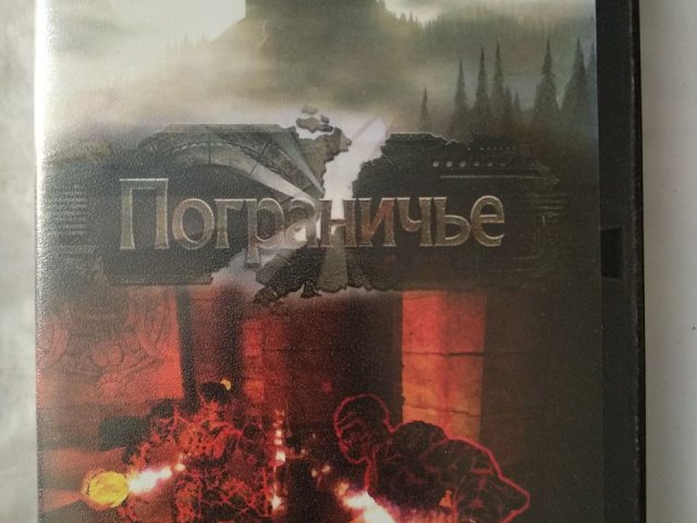 Игровой диск Пограничье, 120 грн. &mdash; 1/2
