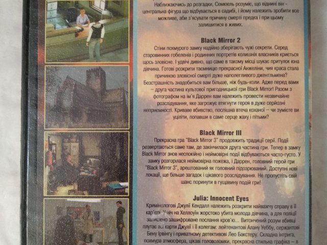 Игровой диск Black Mirror (4в1) (СВІТ ІГОР), 100 грн. &mdash; 2/2