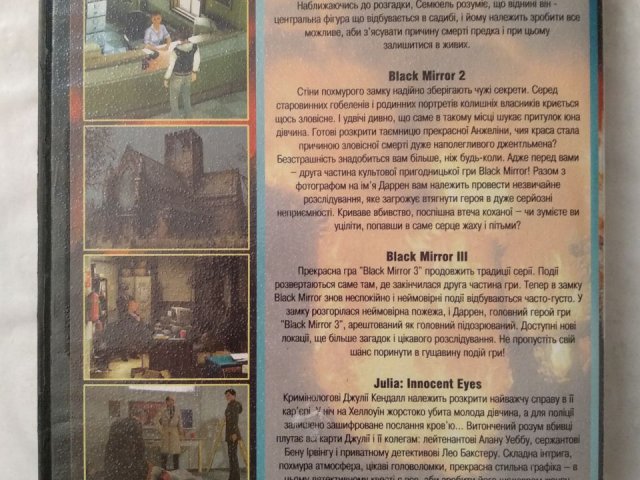 Игровой диск Black Mirror (4в1) (СВІТ ІГОР), 100 грн. &mdash; 2/2