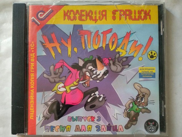 Игровой диск Ну Погоди! Выпуск 3 (1С), 100 грн. &mdash; 1/1