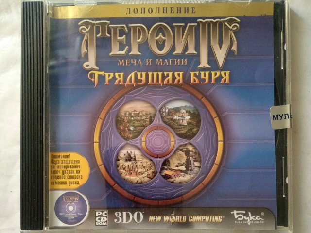 Игровой диск Герои 4. Герои меча и магии IV Грядущая буря (Бука), 250 грн. &mdash; 1/1