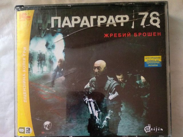 Игровой диск Параграф 78 (1С) (3 CD), 200 грн. &mdash; 1/1