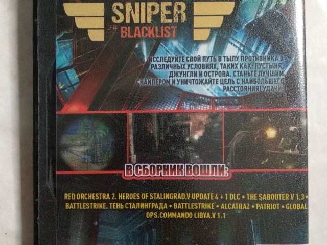 Игровой диск Sniper, Saboteur (8в1), 100 грн. &mdash; 2/2